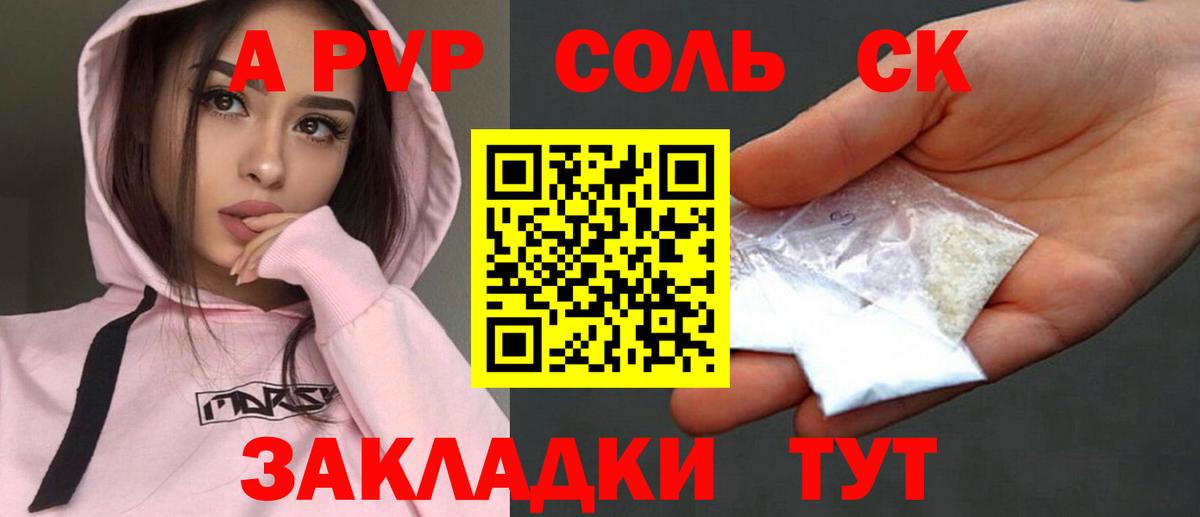 A-PVP СК  Вход с VPN  A-PVP  Гуково  APVP Соль  Альфа ПВП СК КРИС 