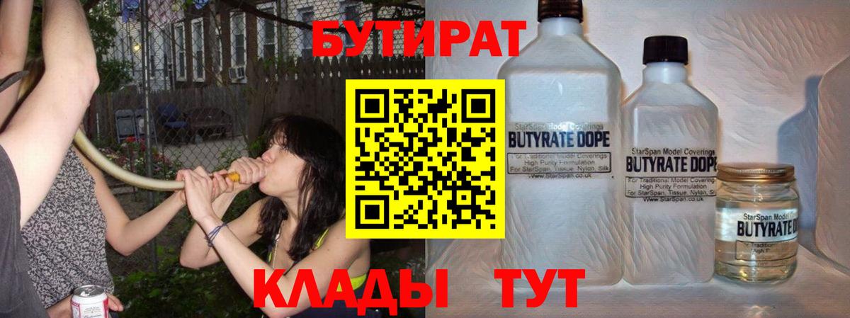 Бутират оксана Гуково