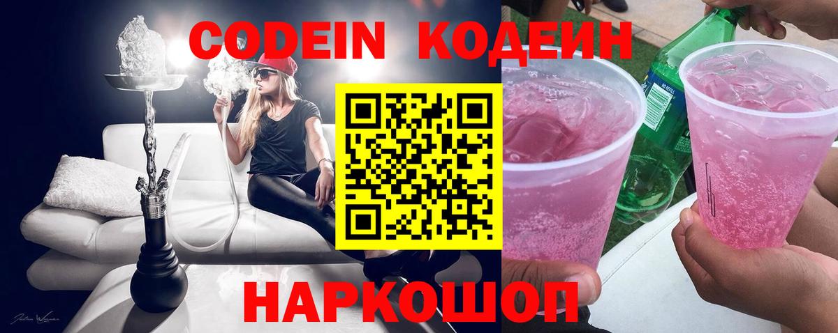 Codein напиток Lean (лин)  Вход с VPN  Кодеин напиток Lean (лин)  Гуково 