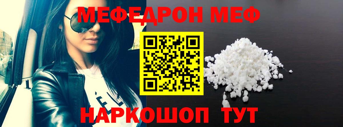 Меф  Гуково