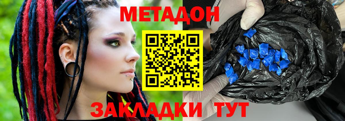 Метадон methadone  Вход с VPN  Гуково 