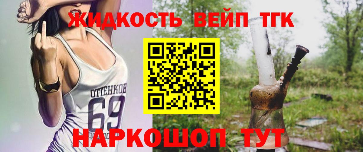 ТГК жижа Гуково